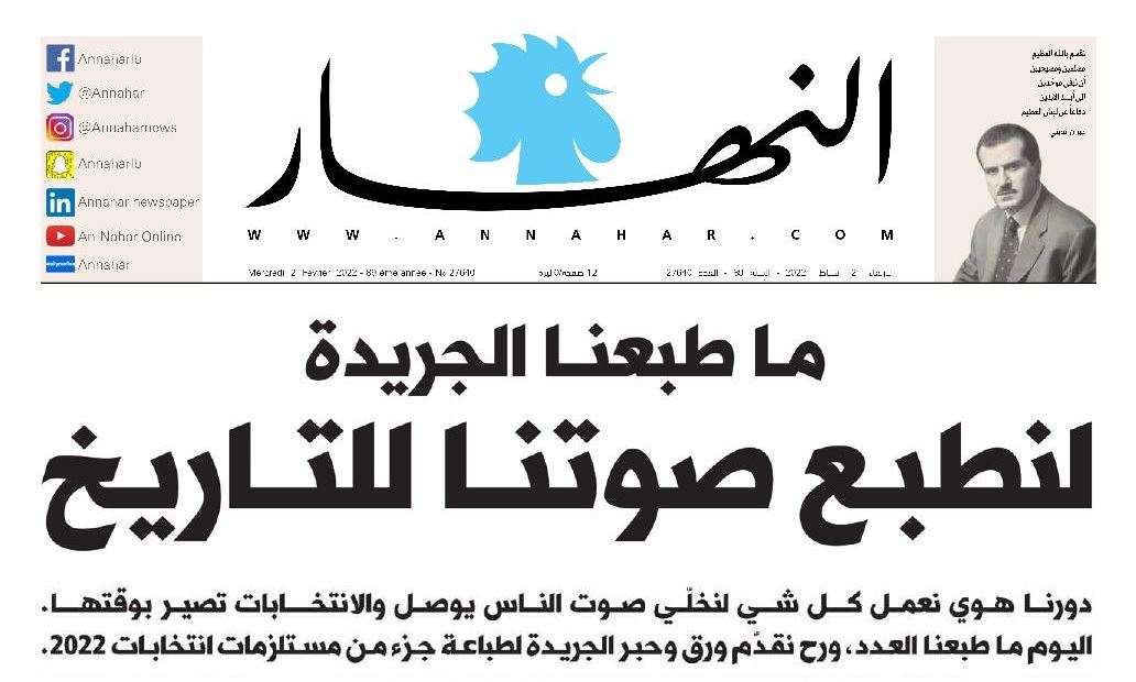 النهار لم تصدر
