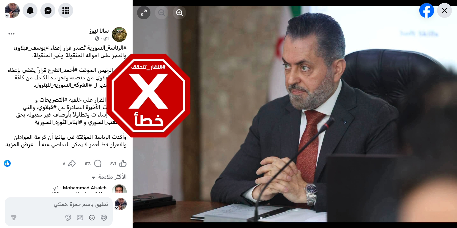 الخبر الخاطئ المتناقل (فايسبوك)