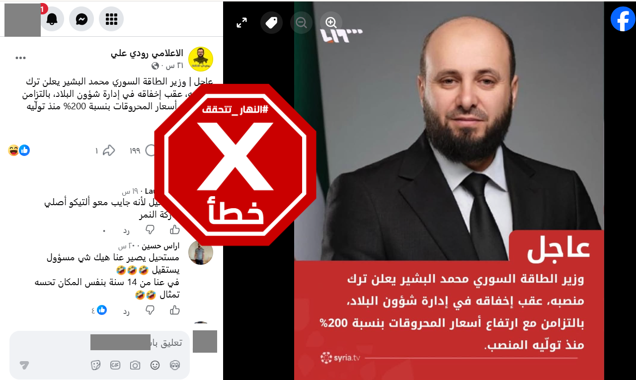 الخبر الزائف المتناقل (فايسبوك)