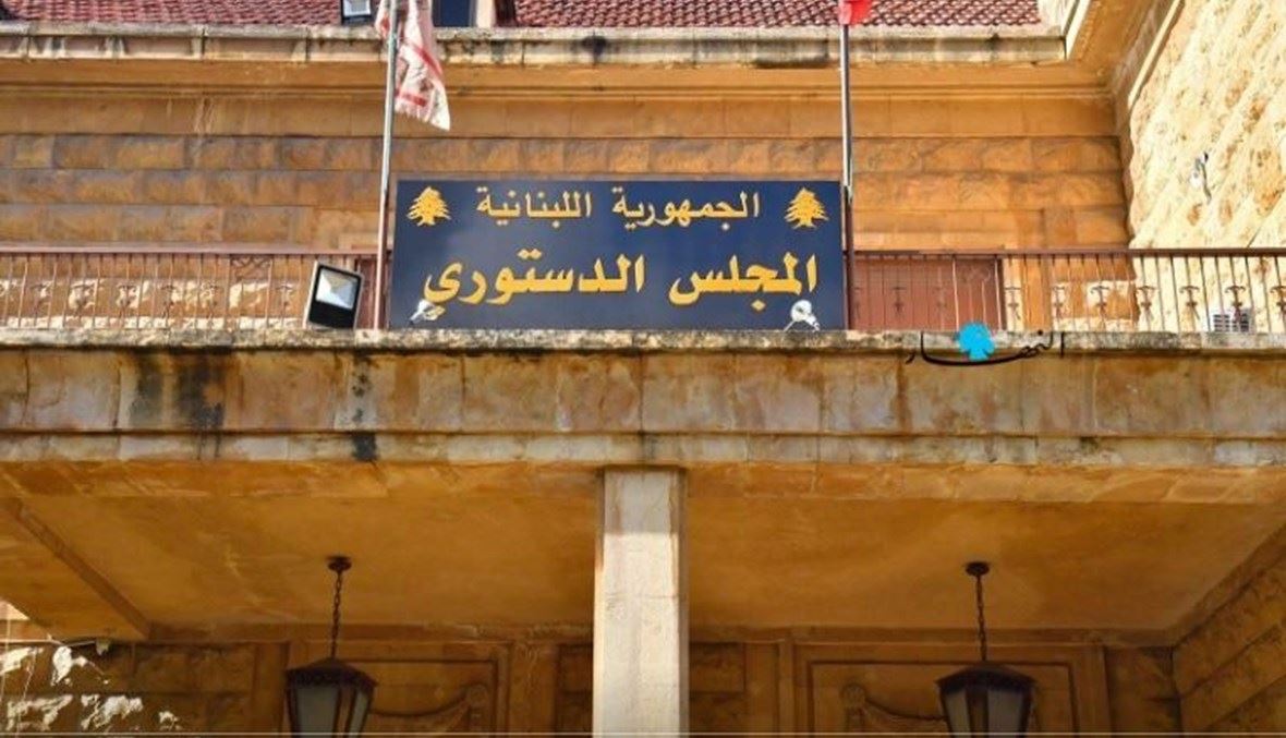 المجلس الدستوري بت بطعنين... وثبّت نيابة هؤلاء النواب