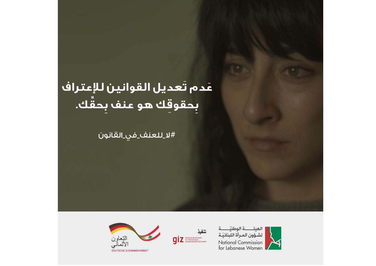 حملة توعوية حول "العنف في القانون ضدّ النساء والفتيات" (فيديو)