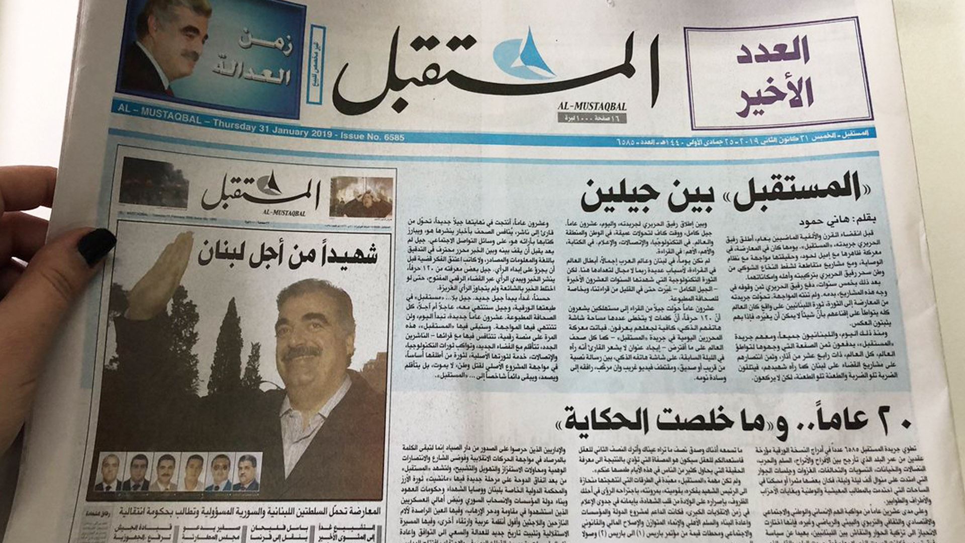 "المستقبل" بين جيلين