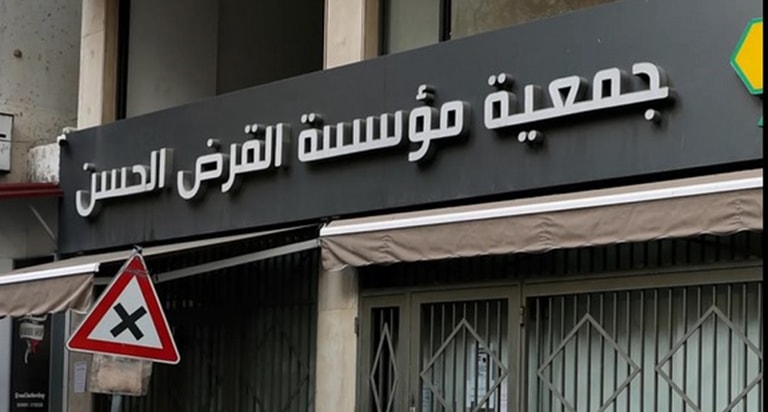 مؤسسة قرض الحسن (أرشيفية).