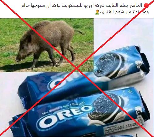 شركة "أوريو" لم تقل إنّ منتجاتها في الشرق الأوسط لا تراعي معايير الحلال FactCheck#