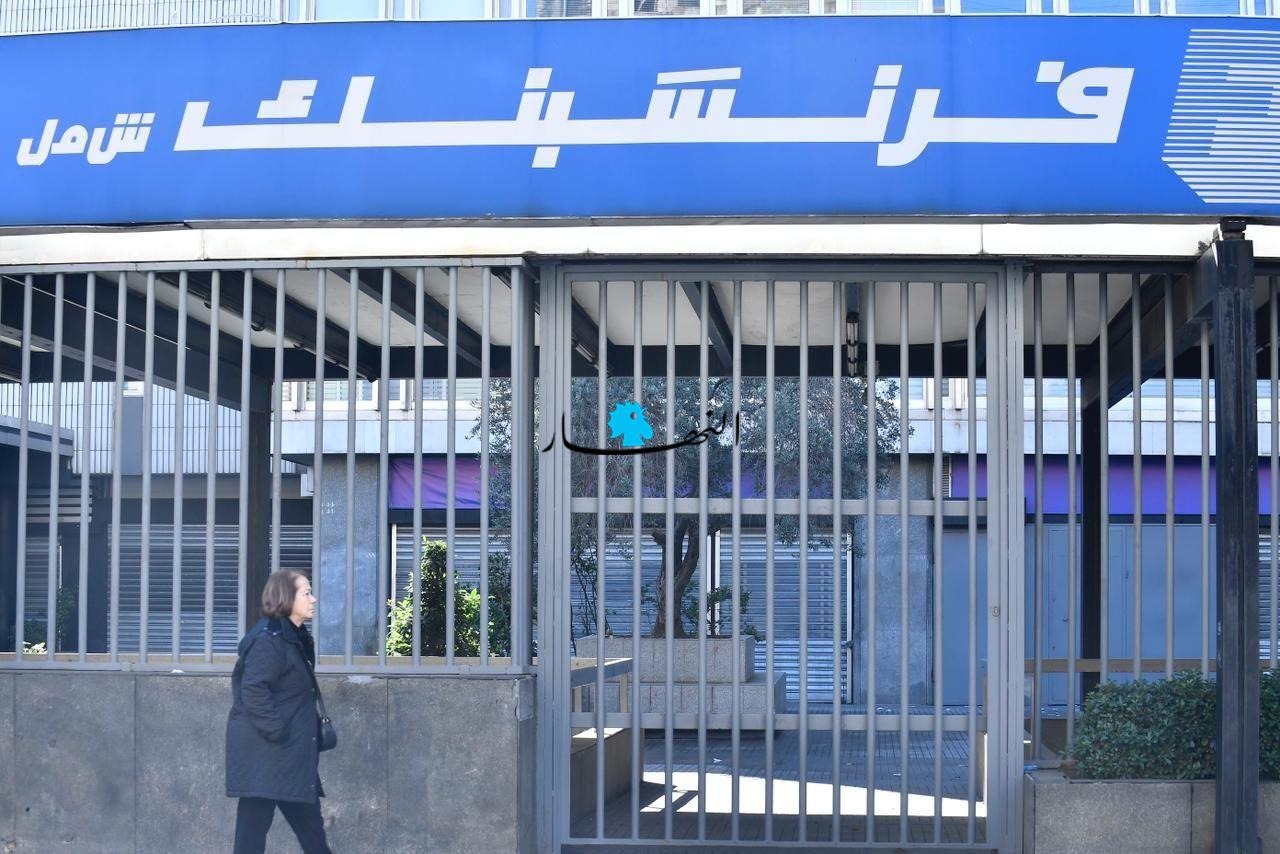 بعد قرار الإقفال... زحمة على الصّرافات الآلية في فروع "فرنسبنك" (صور)