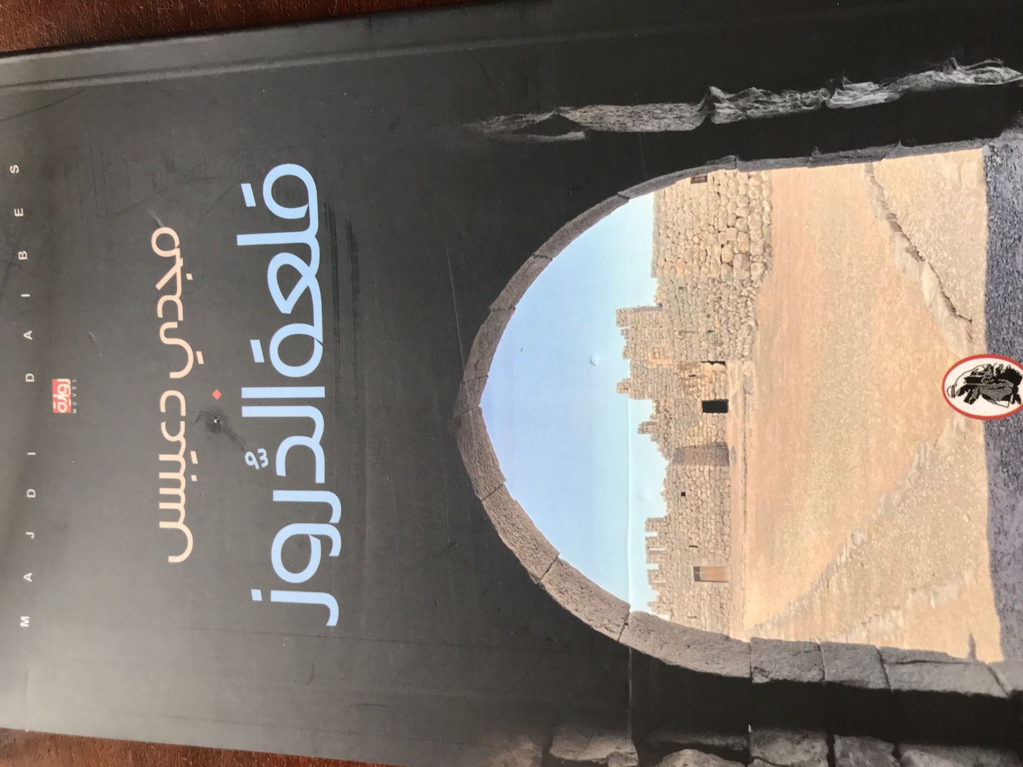 "قلعة الدُّروز" سيرة تقلبّات جغرافية وتاريخية في ظلّ ثورات وطنية