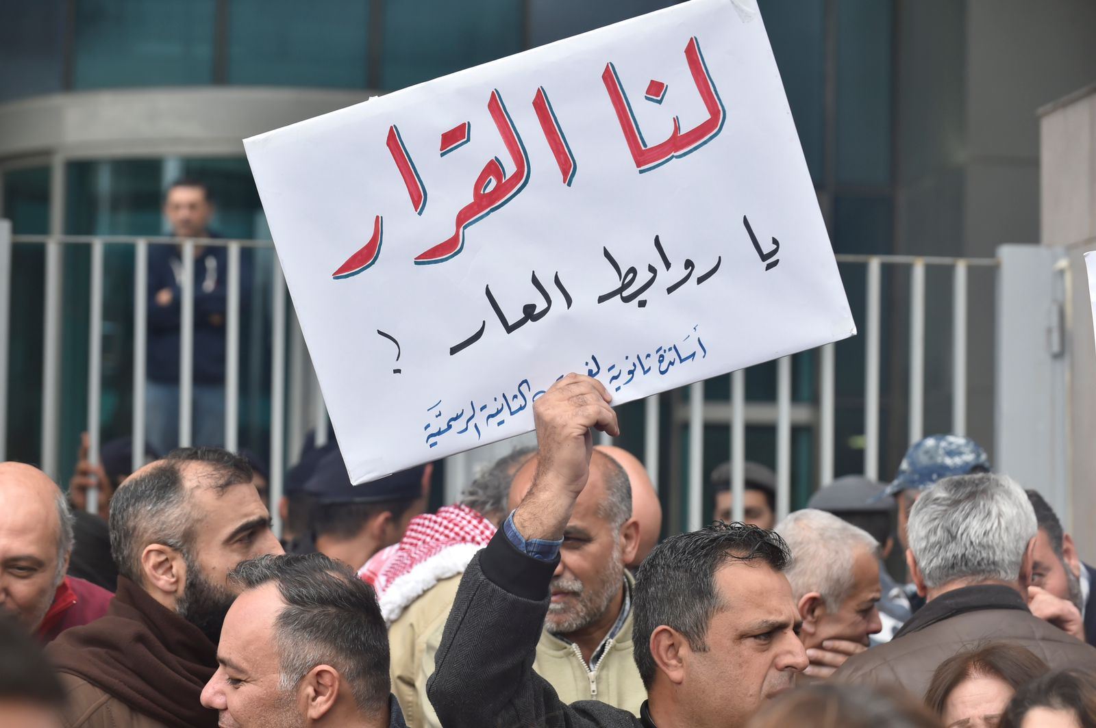 اعتصام أمام وزارة التربية... "لنا القرار يا روابط العار" (صور - فيديو)