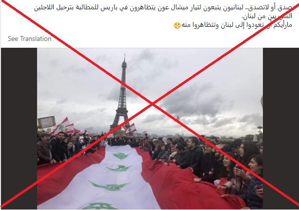 "لبنانيّون يتظاهرون في باريس للمطالبة بترحيل اللاجئين السوريّين"؟ إليكم الحقيقة FactCheck#