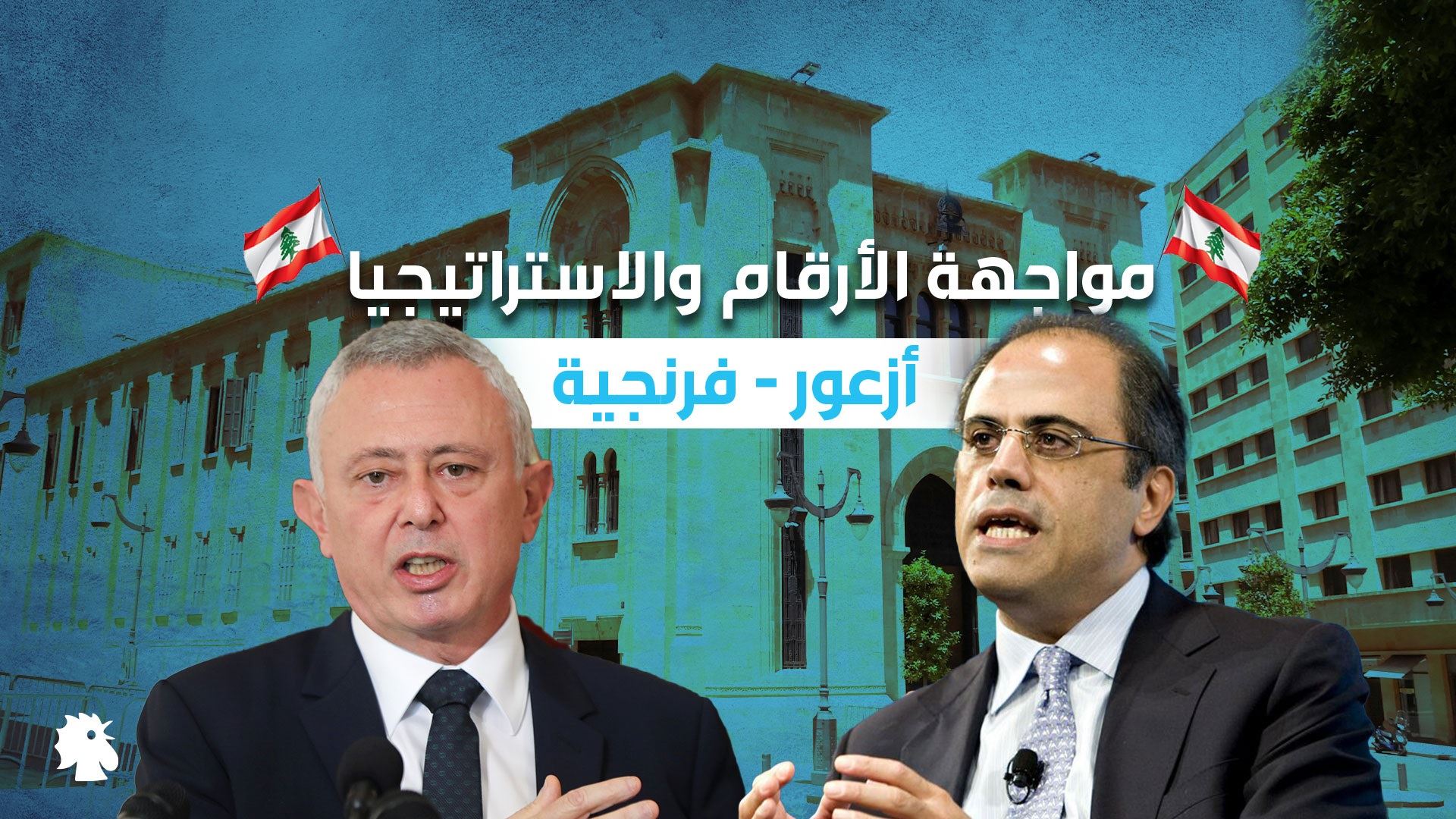 وسط دعوات دولية لإتمام الاستحقاق... آخر تحديث للأصوات التي ينالها كل من أزعور وفرنجية
