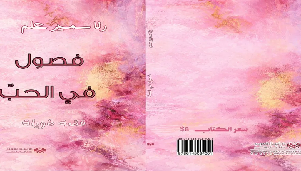 الحبّ والخيانة شرقًا وغربًا