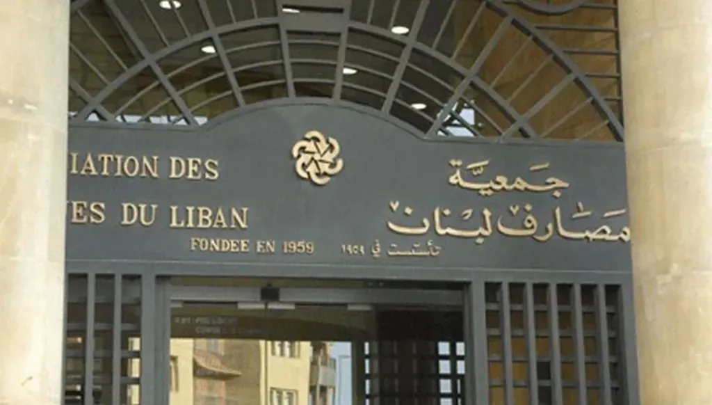 إصلاح القطاع المصرفي اللبناني: من عدم الاختصاص السلبي إلى الإنكار النيابي
