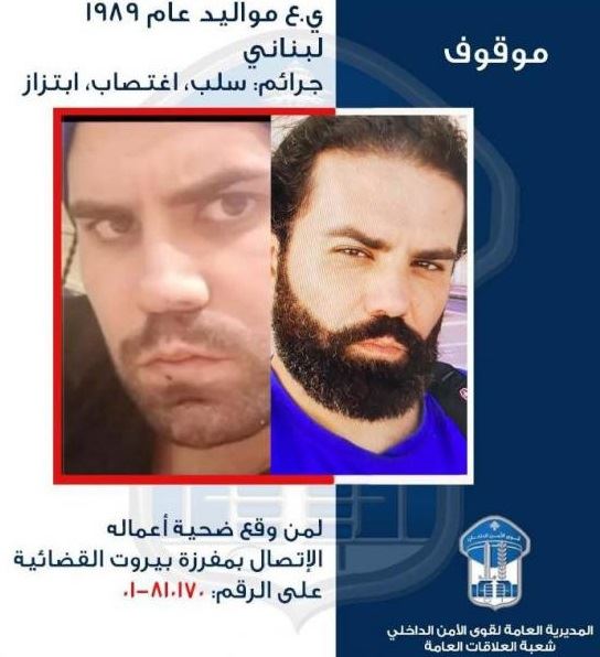يتعرّف على فتيات ويقوم بالاعتداء عليهن جنسياً وتصويرهنّ وسلبهنّ بقوّة السّلاح وابتزازهنّ... وقوى الأمن تعمّم صورته