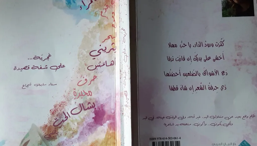 ورودٌ وقصصٌ على متّكأِ دَرج ديوان