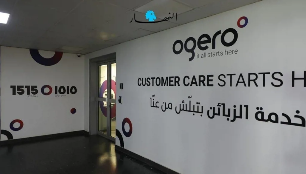 بيان تحذيري من "أوجيرو" إلى مشتركيها في رأس النبع - بيروت