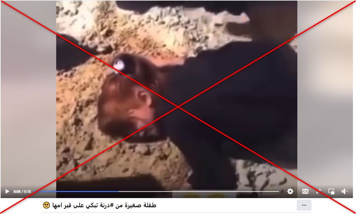 "طفلة صغيرة من درنة الليبيّة تبكي على قبر أمّها"؟ إليكم الحقيقة FactCheck#
