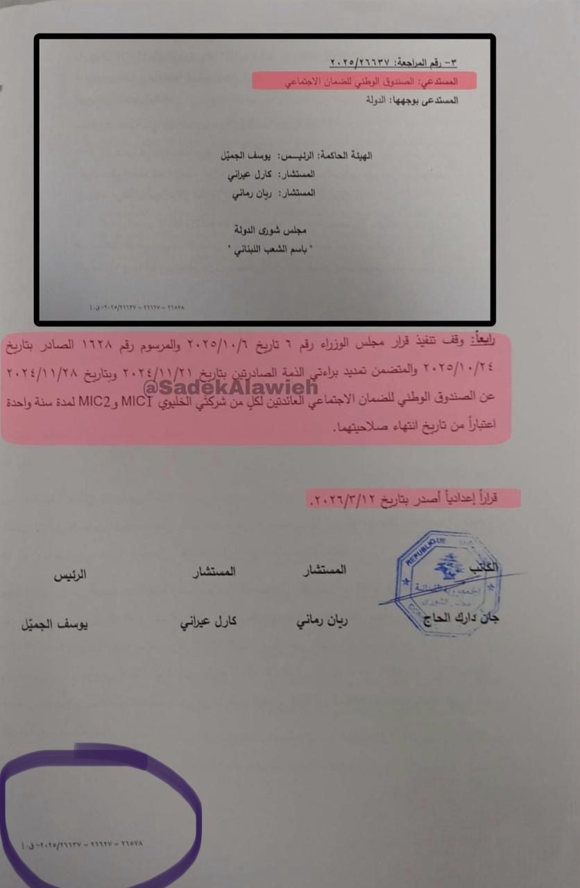 صورة للقرار (النهار).