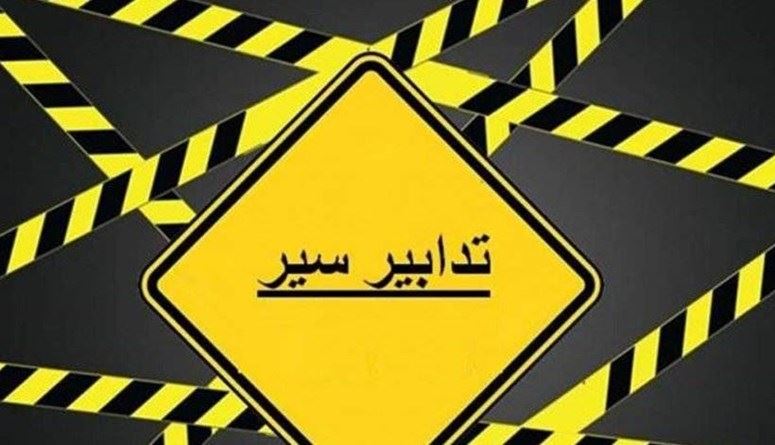 تدابير سير في بيروت السبت المقبل