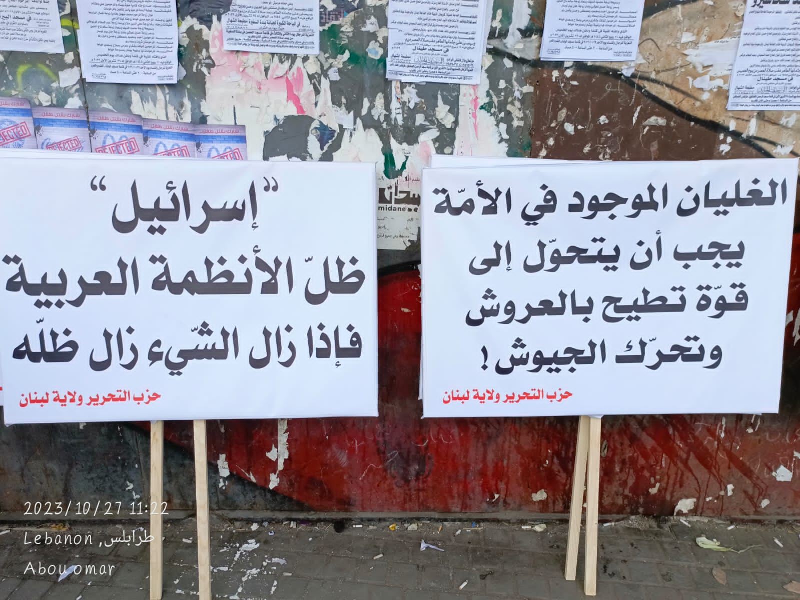 اعتصام في طرابلس دعماً لأهل غزة وفلسطين (فيديو)