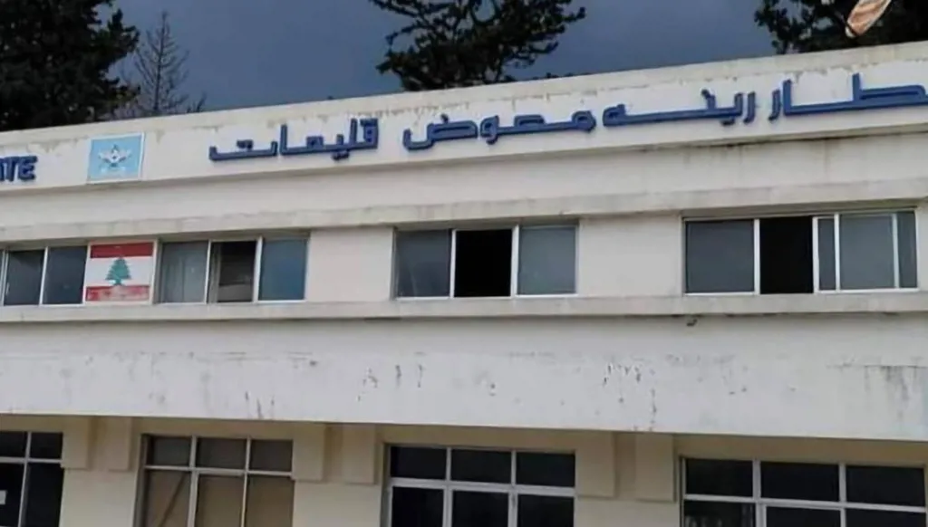ليس مطار القليعات... إنه مطار رنيه معوض