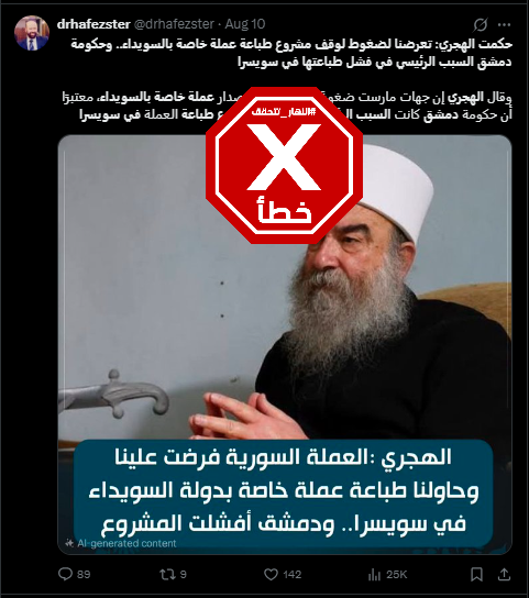المنشور الخاطئ المتناقل (اكس)