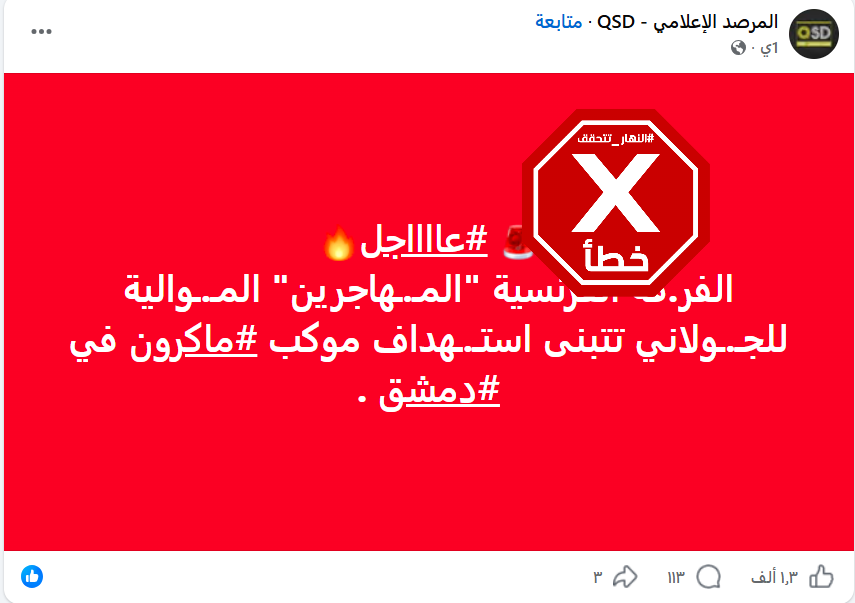 الخبر الخاطئ المتناقل (فايسبوك)