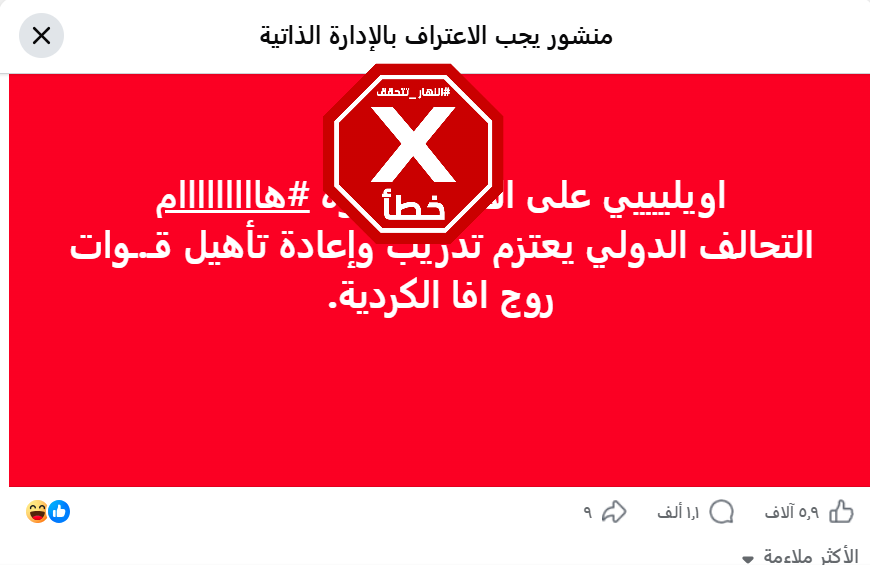 الخبر الخاطئ المتناقل (فايسبوك)