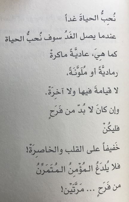 قصيدة منسرحة (محمود درويش)
