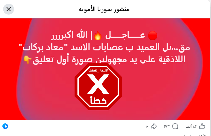 الخبر الخاطئ المتناقل (فايسبوك)