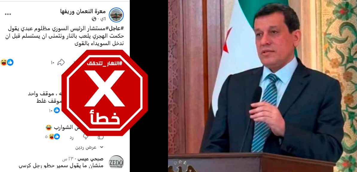 المنشور الخاطئ المتناقل (فايسبوك)