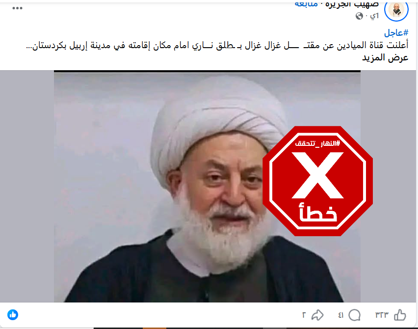 الخبر الخاطئ المتناقل (فايسبوك)