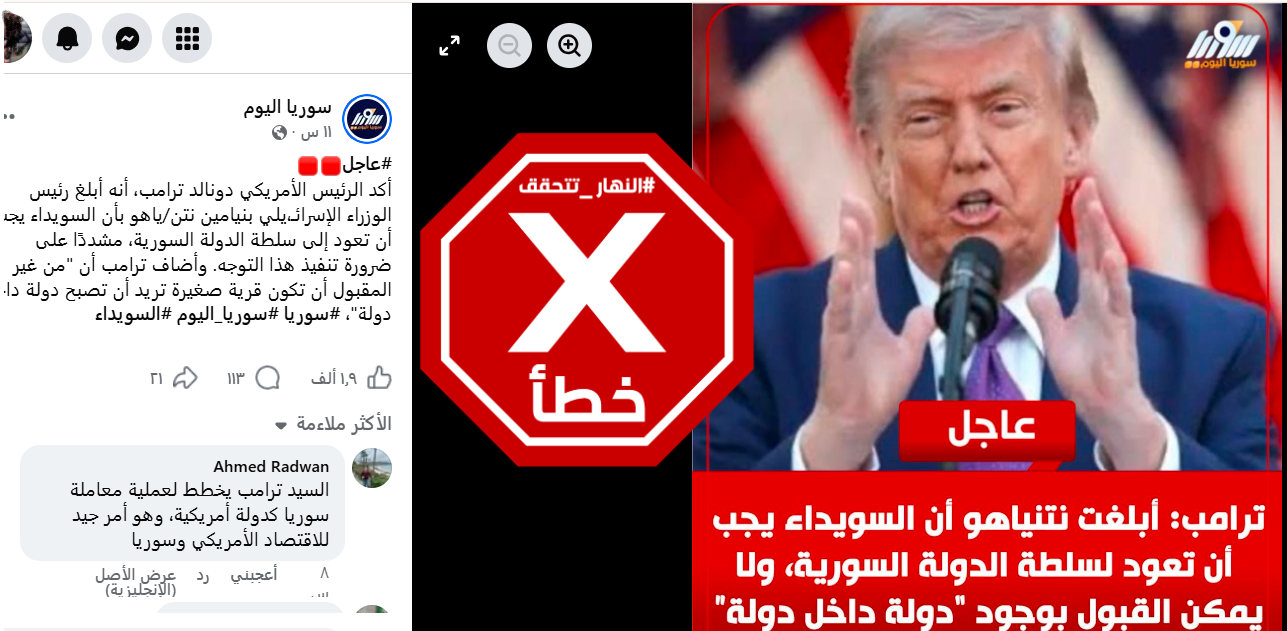 التصريح المختلق المتناقل (فايسبوك)