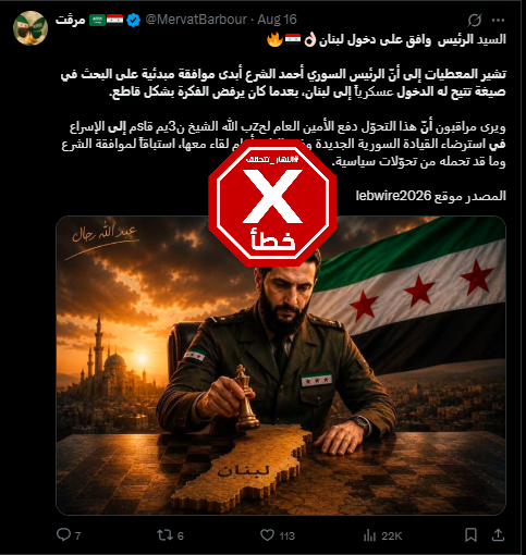 المنشور الخاطئ المتناقل (اكس)
