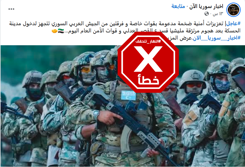 الخبر الخاطئ المتناقل (فايسبوك)