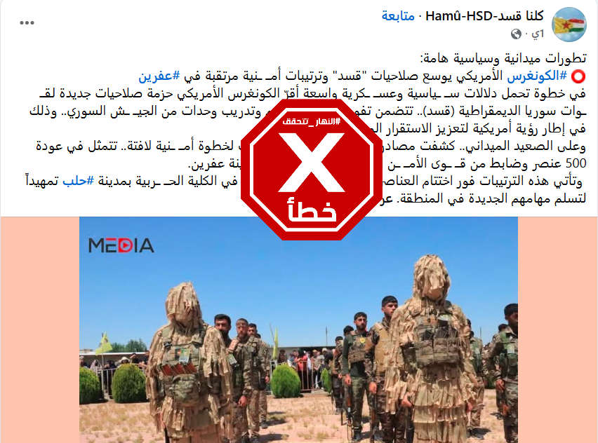 الخبر الخاطئ المتناقل (فايسبوك)