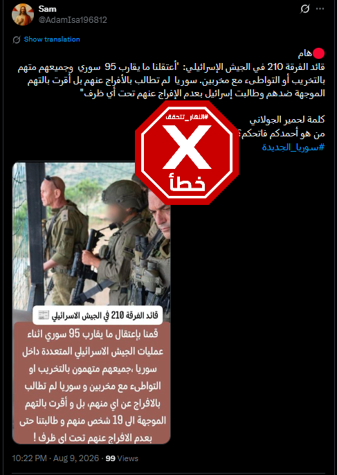 المنشور الخاطئ المتناقل (فايسبوك)