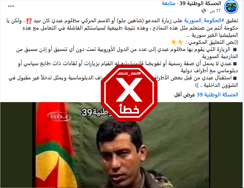البيان الخاطئ المتناقل (فايسبوك)