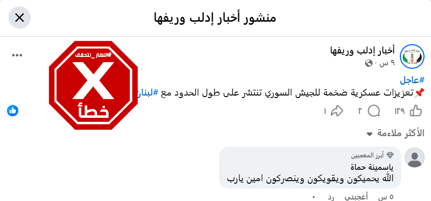 الخبر الخاطئ المتناقل (فايسبوك)