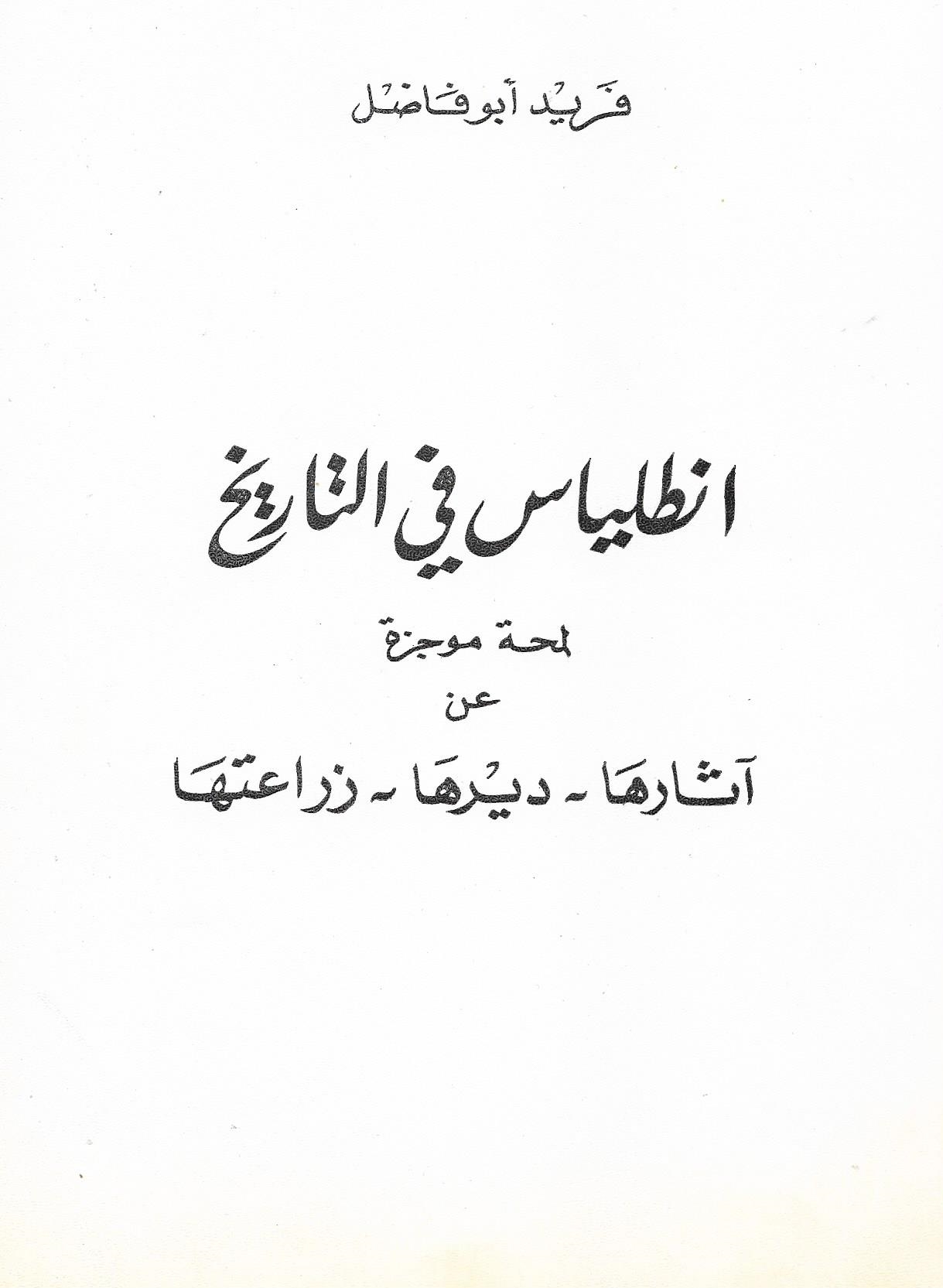 غلاف الكتاب وفيه وثائق نادي أنطلياس
