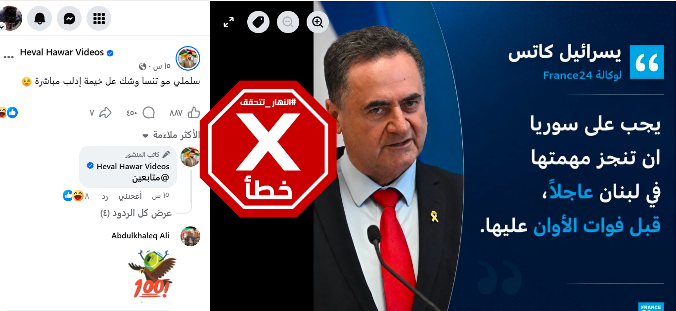 الخبر الخاطئ المتناقل (فايسبوك)
