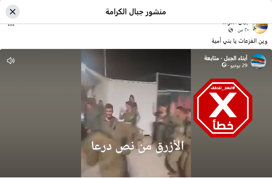 لقطة من الفيديو المتناقل بالمزاعم الخاطئة (فايسبوك)