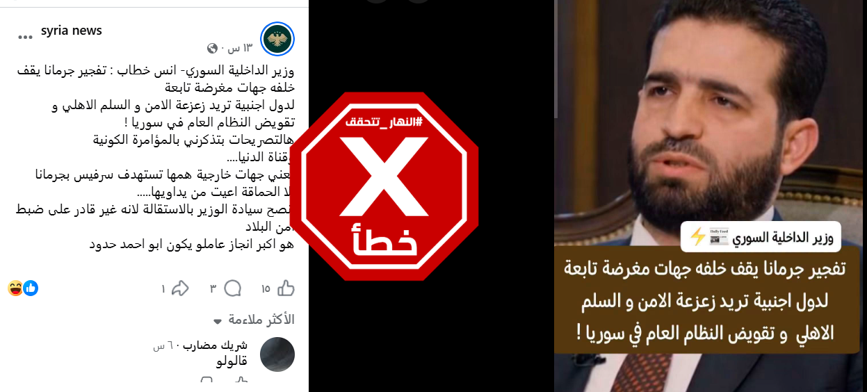 الخبر الخاطئ المتناقل (فايسبوك)