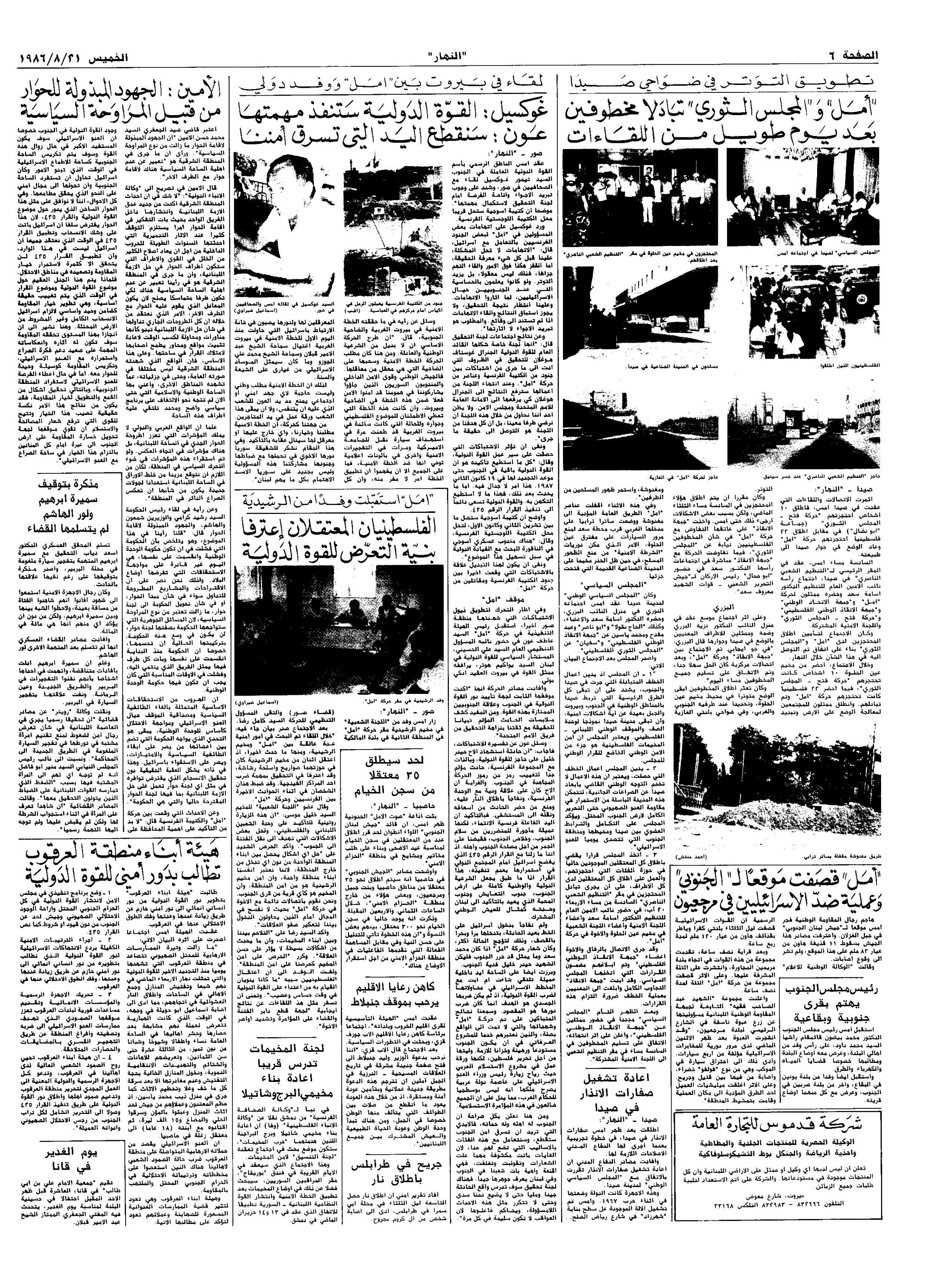 من أرشيف النهار في 21/8/1986