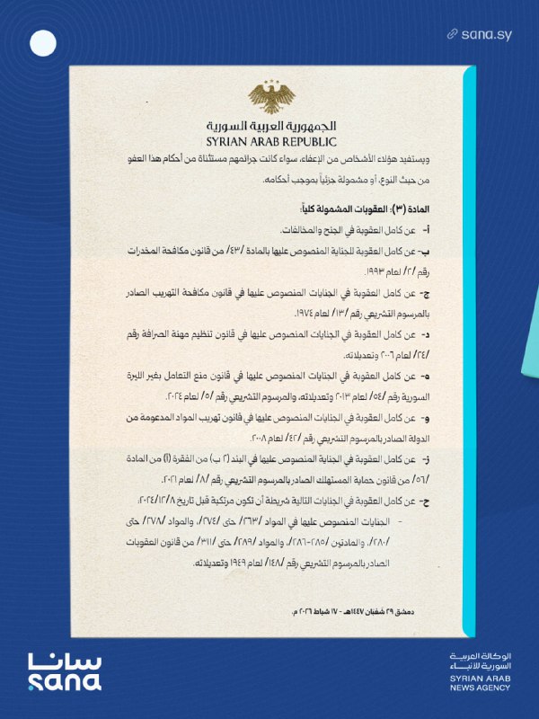 المرسوم رقم (39) للعام 2026