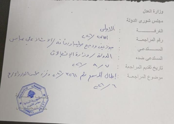نسخة عن المراجعة التي قدمها موظفو أوجيرو (النهار)