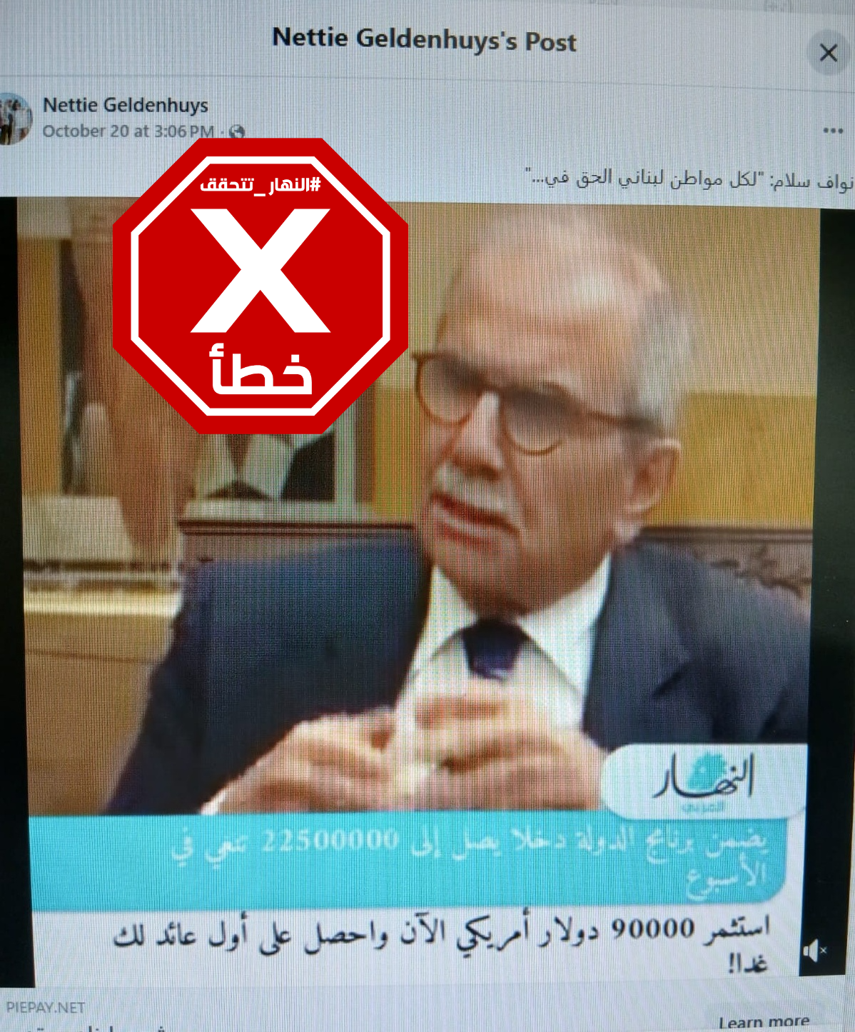 لقطة من الفيديو المتناقل بالمزاعم الخاطئة (فايسبوك)