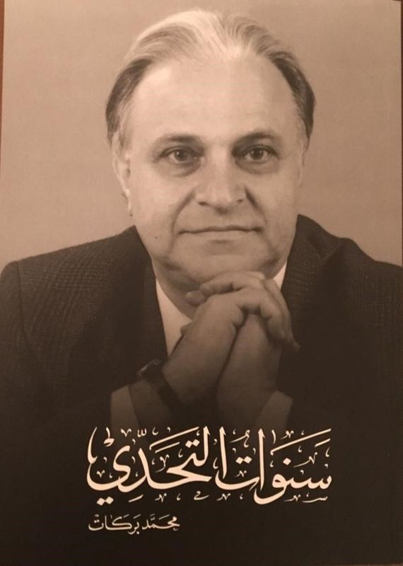 الراحل محمد بركات.