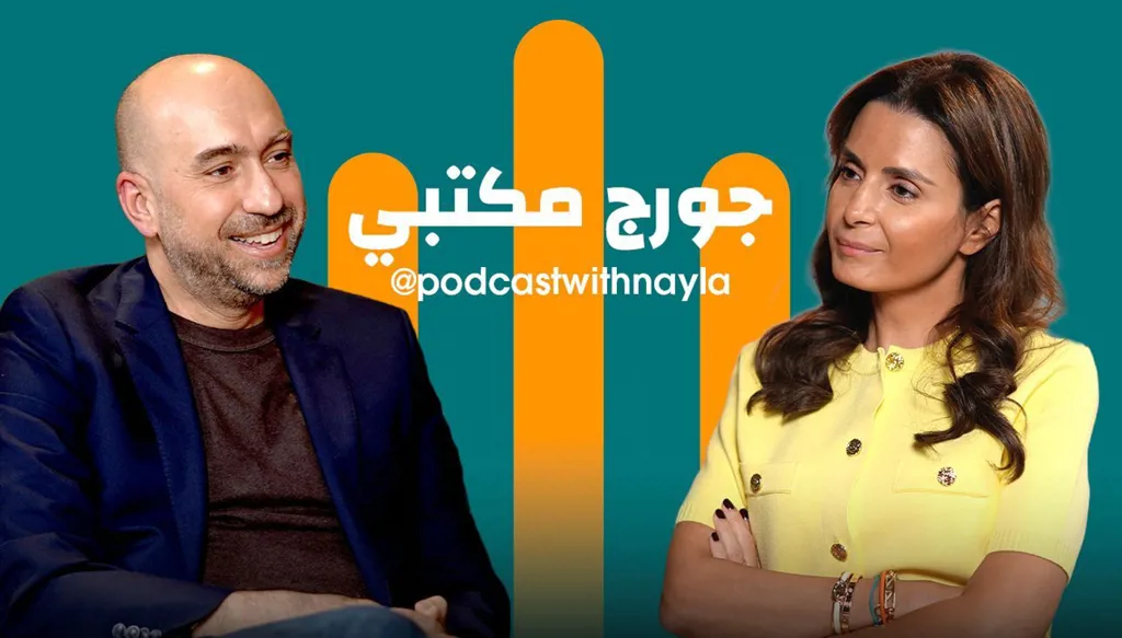 جورج مكتبي في بودكاست مع نايلة: "النجاح أن تكون في قلب التغيير" (فيديو)