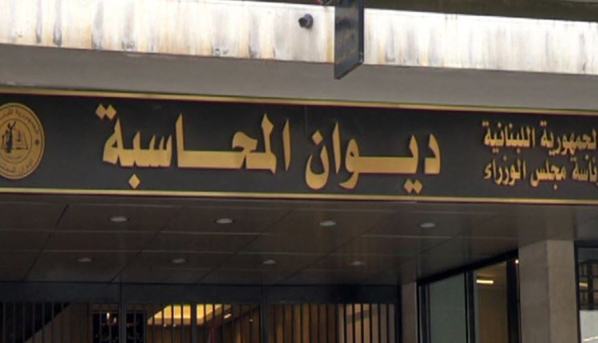 ديوان المحاسبة: تلزيم الـA2P غير قانونيّ وفوت على "الاتصالات" 10 ملايين يورو