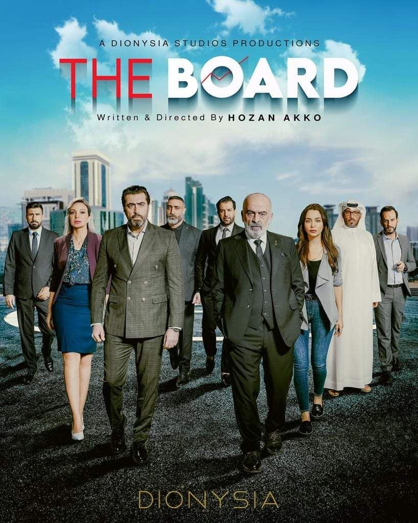 بدء عرض "The Board"... تشويق وإثارة من قلب عالم الأعمال