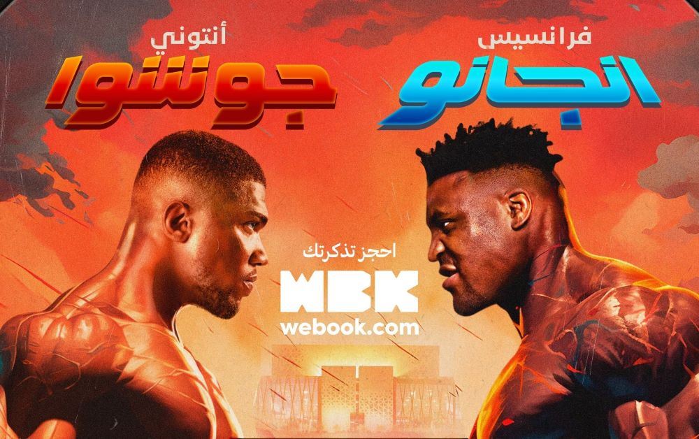 مواجهة تاريخية في "المملكة أرينا" بين جوشوا ونغانو